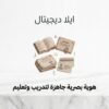 غلاف هوية بصرية جاهزة لتدريب وتعليم - ايلا ديجتال