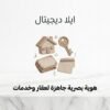 غلاف هوية بصرية جاهزة لعقار وخدمات - ايلا ديجتال