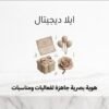 Screenshot غلاف هوية بصرية جاهزة لفعاليات ومناسبات - ايلا ديجتال