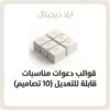 قوالب دعوات مناسبات قابلة للتعديل 10 تصاميم من ايلا ديجتال