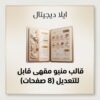 قالب منيو مقهى قابل للتعديل من 8 صفحات A4 للطباعة