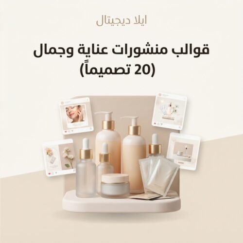 قوالب منشورات عناية وجمال بـ20 تصميماً مربعاً قابلاً للتعديل في Canva