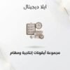 ELD-ICO-002 غلاف أيقونات إنتاجية ومهام - ايلا ديجتال