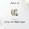 غلاف أيقونات مقهى ومطعم - ايلا ديجتال