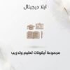 ELD-ICO-006 غلاف أيقونات تعليم وتدريب - ايلا ديجتال