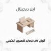 غلاف ألوان LUT محايد للتصوير المكتبي - ايلا ديجتال