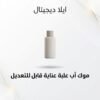 غلاف موك أب علبة عناية قابل للتعديل - ايلا ديجتال