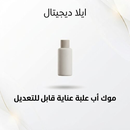 ELD-MCK-006 غلاف موك أب علبة عناية قابل للتعديل - ايلا ديجتال