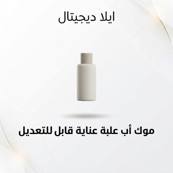 غلاف موك أب علبة عناية قابل للتعديل - ايلا ديجتال