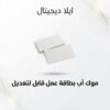 غلاف موك أب بطاقة عمل قابل للتعديل - ايلا ديجتال