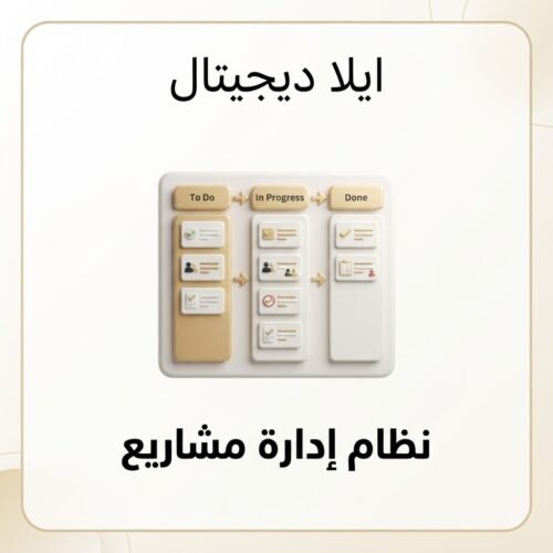 ELD-NTN-001 غلاف نظام إدارة مشاريع للمستقل - ايلا ديجتال