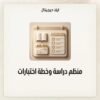 غلاف منظم دراسة وخطة اختبارات - ايلا ديجتال