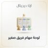 غلاف لوحة مهام فريق صغير - ايلا ديجتال