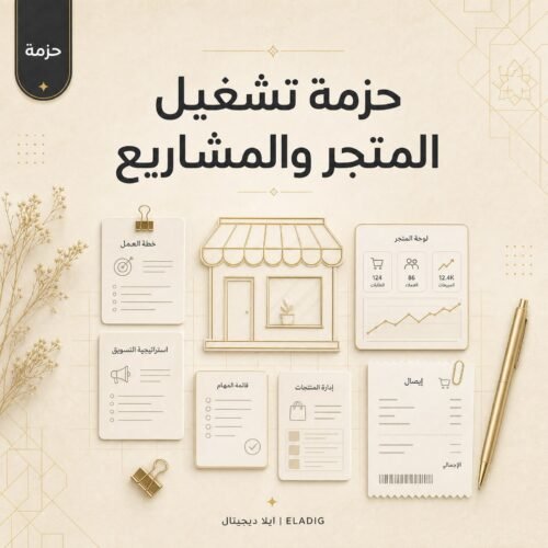 ملفات تشغيل متجر إلكتروني من ايلا ديجتال في حزمة تضم 31 ملفاً للمتاجر والمشاريع