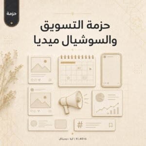 حزمة قوالب سوشيال ميديا والتسويق