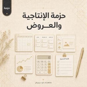 حزمة قوالب إكسل ونوشن جاهزة