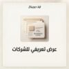 غلاف عرض تعريفي للشركات - ايلا ديجتال