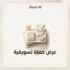 غلاف عرض حملة تسويقية - ايلا ديجتال