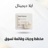 ELD-PRT-005 غلاف مخطط وجبات أسبوعي وقائمة تسوق - ايلا ديجتال