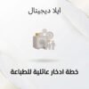 غلاف خطة ادخار عائلية للطباعة - ايلا ديجتال