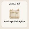 غلاف ملف ميزانية فعالية ومناسبة - ايلا ديجتال