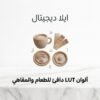 غلاف ألوان LUT دافئ للطعام والمقاهي - ايلا ديجتال