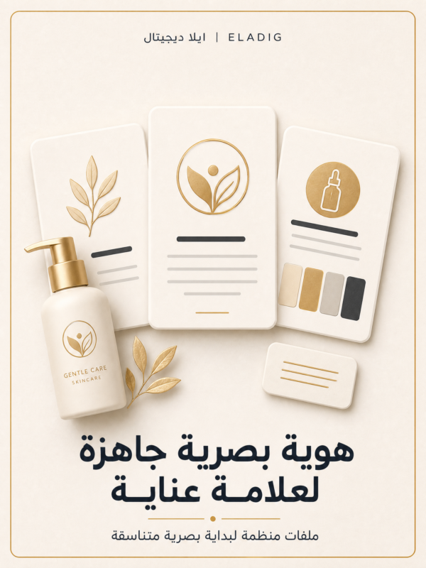 غلاف هوية بصرية جاهزة لعلامة عناية - ايلا ديجتال