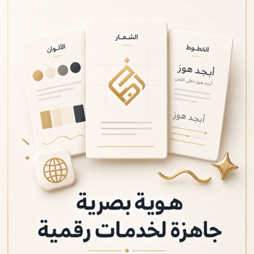 غلاف هوية بصرية جاهزة لخدمات رقمية - ايلا ديجتال