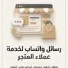 غلاف رسائل واتساب لخدمة عملاء المتجر - ايلا ديجتال
