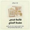 غلاف قائمة فحص صفحة المنتج - ايلا ديجتال