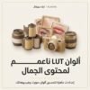 غلاف ألوان LUT ناعم لمحتوى الجمال - ايلا ديجتال