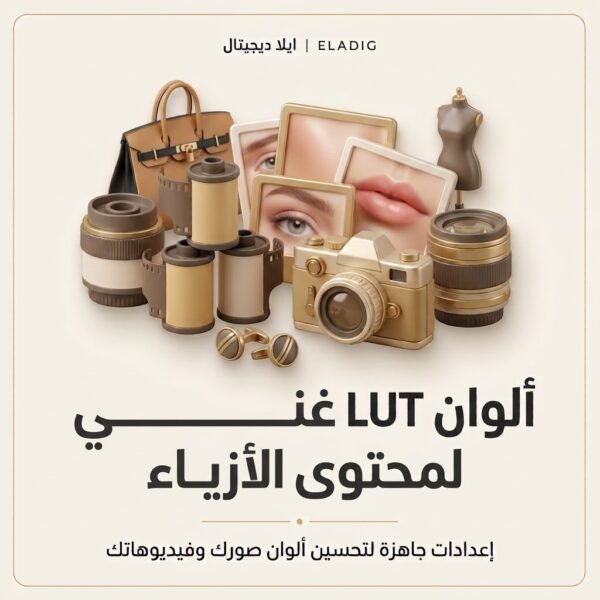 غلاف ألوان LUT غني لمحتوى الأزياء - ايلا ديجتال