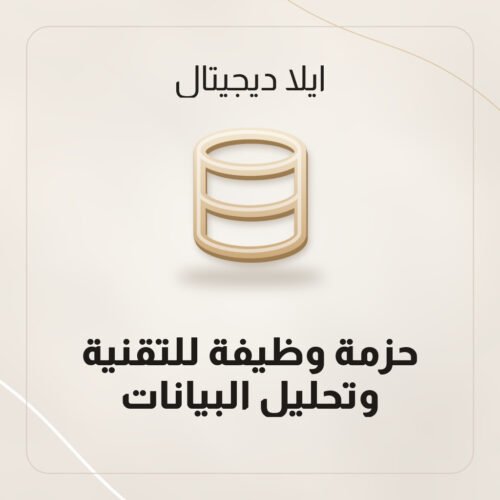 حزمة وظيفة للتقنية وتحليل البيانات