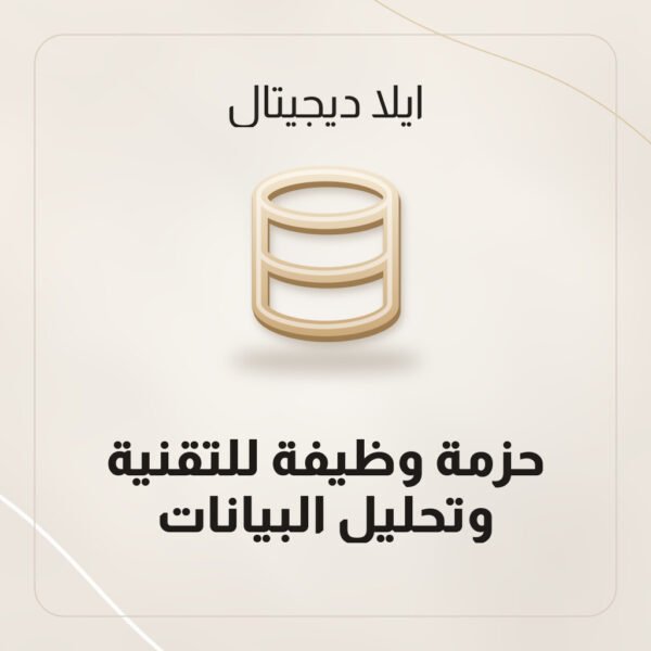 حزمة وظيفة للتقنية وتحليل البيانات