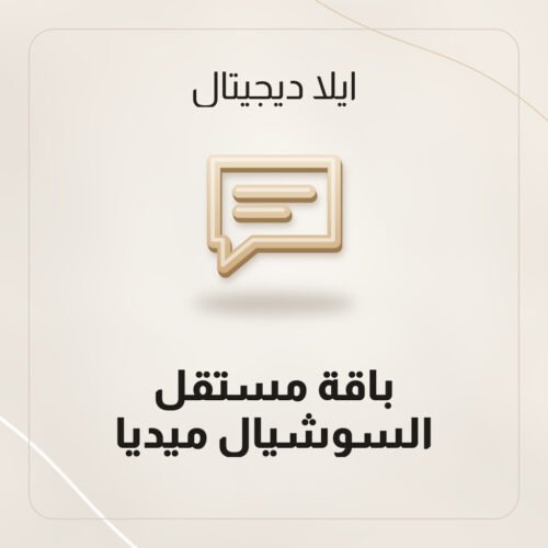 باقة مستقل السوشيال ميديا