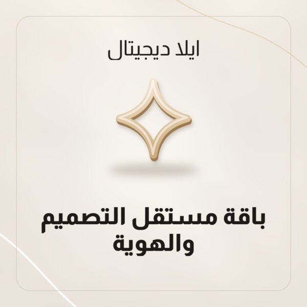 باقة مستقل التصميم والهوية