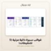 قوالب سيرة ذاتية مرئية (5 تخطيطات) — معاينة من داخل الملف