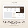 قالب منيو مقهى قابل للتعديل (8 صفحات) — معاينة من داخل الملف