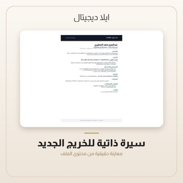 سيرة ذاتية للخريج الجديد — معاينة سيرة ذاتية للخريج الجديد — معاينة من داخل الملف