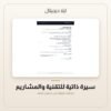 سيرة ذاتية للتقنية والمشاريع — معاينة سيرة ذاتية للتقنية والمشاريع — معاينة من داخل الملف