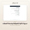 سيرة ذاتية للضيافة وخدمة العملاء — معاينة من داخل الملف