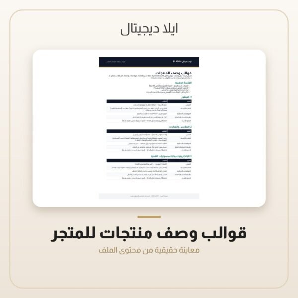 قوالب وصف منتجات للمتجر — معاينة قوالب وصف منتجات للمتجر — معاينة من داخل الملف