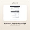 قوالب بنرات وعروض موسمية — معاينة من داخل الملف
