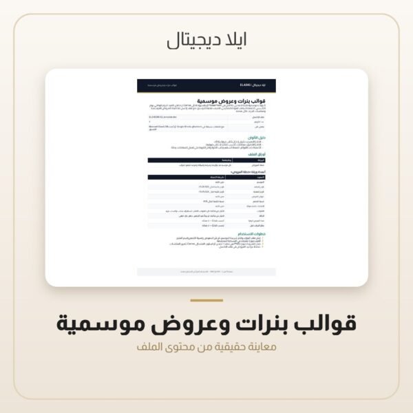 قوالب بنرات وعروض موسمية — معاينة من داخل الملف