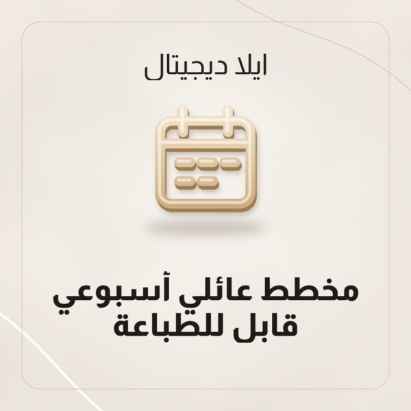 مخطط عائلي أسبوعي قابل للطباعة مخطط عائلي أسبوعي قابل للطباعة