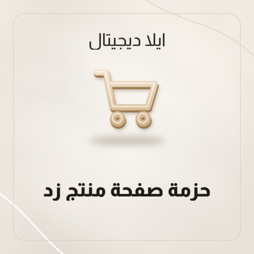 حزمة صفحة منتج زد