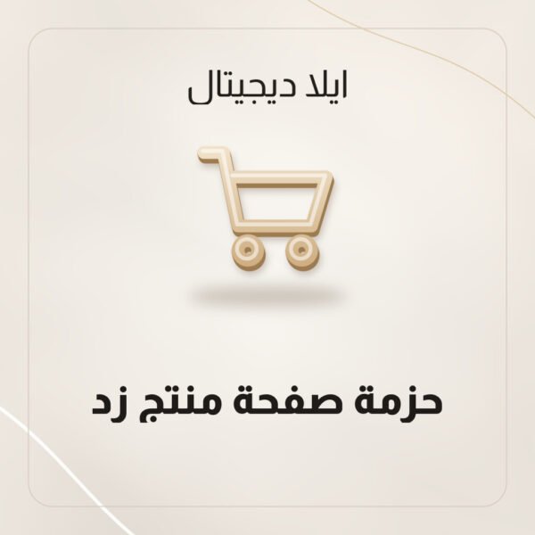 حزمة صفحة منتج زد