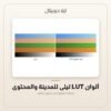 ألوان LUT ليلي للمدينة والمحتوى — معاينة من داخل الملف