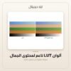 ألوان LUT ناعم لمحتوى الجمال — معاينة من داخل الملف