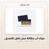 موك أب بطاقة عمل قابل للتعديل — معاينة من داخل الملف